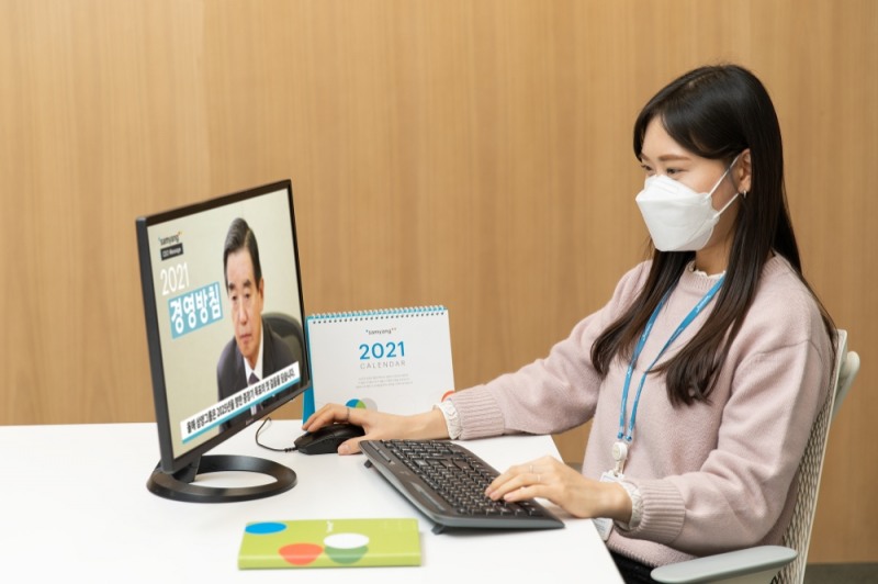 삼양그룹, 디지털 시무식 개최