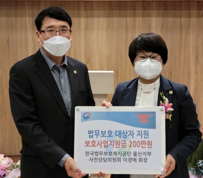 이경애 회장이 보호사업지원금 200만원을 지원하고 김주병 지부장과 기념촬영.(사진제공=한국법무보호복지공단울산지부)
