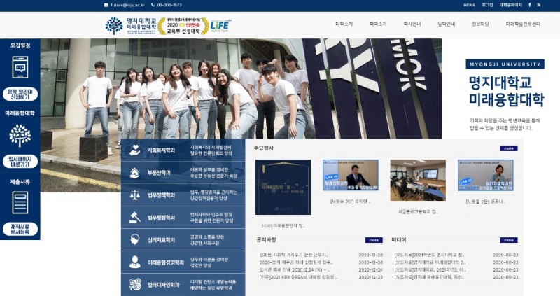 명지대학교 미래융합대학, 2021학년도 정시모집 특별전형 진행