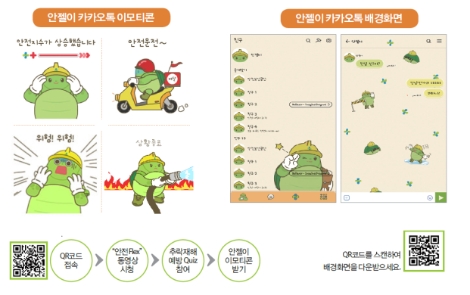 안전보건공단, ‘안젤이’ 캐릭터 카카오톡 이모티콘 제작·배포