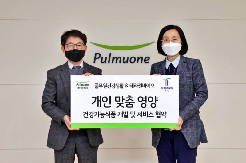 풀무원건강생활-테라젠바이오 ‘개인맞춤영양’ 건강기능식품 관련 MOU 체결