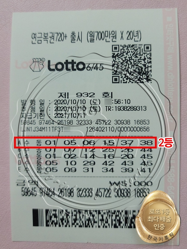 사진제공=로또리치