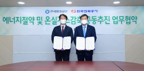한전, 한국환경공단과 '에너지 절약 및 온실가스 감축 공동 활동 위한 업무협약' 체결