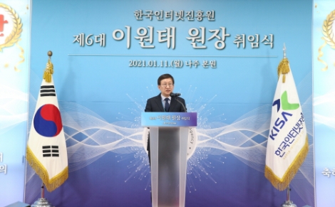 KISA 이원태 신임 원장 취임..."디지털 미래사회 실현 위한 KISA 역할 강조"