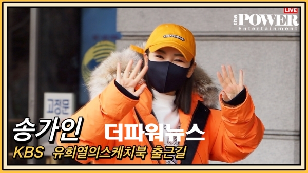 송가인, KBS 유희열의스케치북 출근길