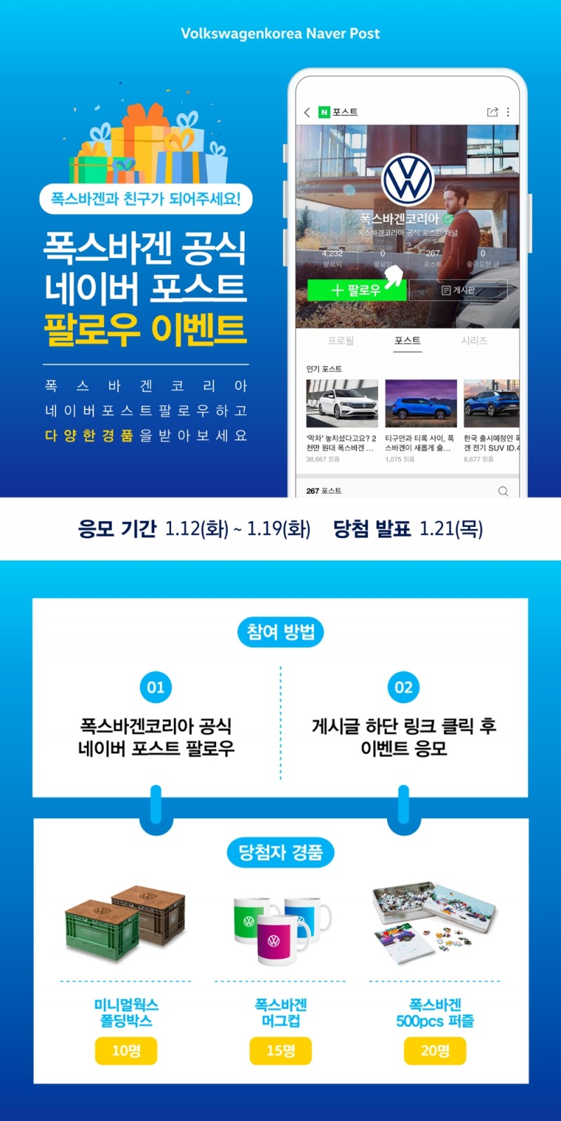 공식 네이버 포스트 리뉴얼 이미지.(사진=폭스바겐코리아)
