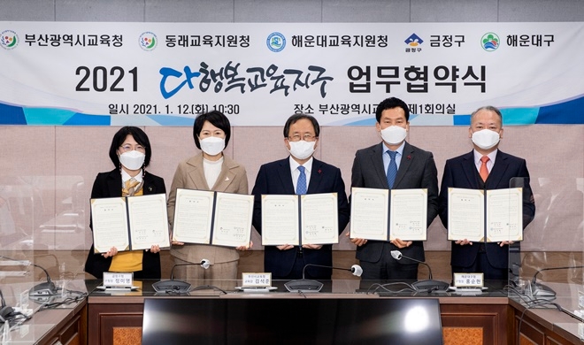 정미영 금정구청장(사진 왼쪽 두 번째)이 12일 부산광역시교육청에서 열린 다행복교육지구 업무협약식에서 협약서를 내보이며 기념 촬영을 하고 있다.(사진제공=부산 금정구)