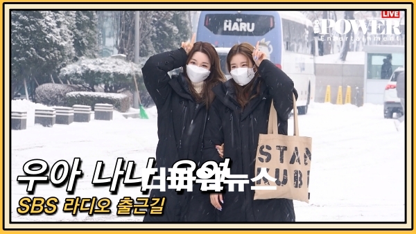 우아 나나-우연, SBS 라디오 출근길