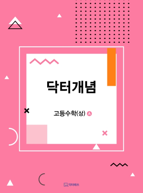 해법에듀, AI 기반 맞춤형 수학 학습 솔루션 닥터매쓰 전용교재 출시