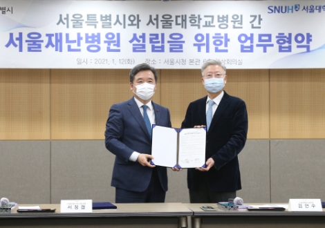 서울대병원-서울시, 재난병원 설립 위한 업무협약 체결