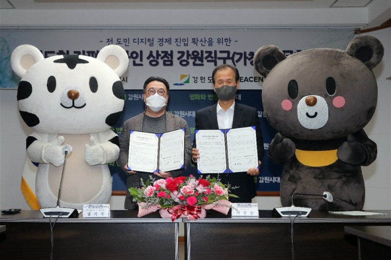 코리아센터-강원도, 강원도형 간편 온라인 상점 보급사업 협약식