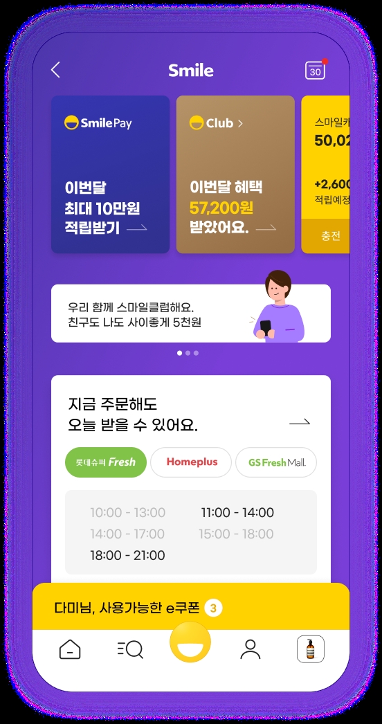 이베이코리아 ‘스마일클럽’ 가입자 300만 돌파 눈앞