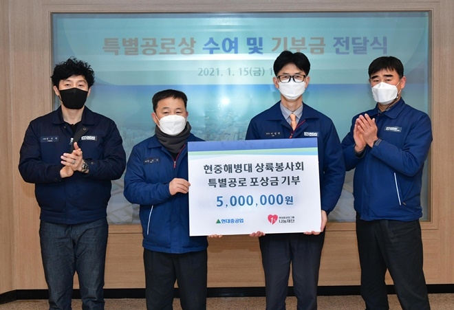 현중 상륙봉사회가 15일 현대중공업그룹1%나눔재단에 ‘2020년 특별공로상’ 포상금 500만원 전액을 기부하고 기념촬영.(사진제공=현대중공업)
