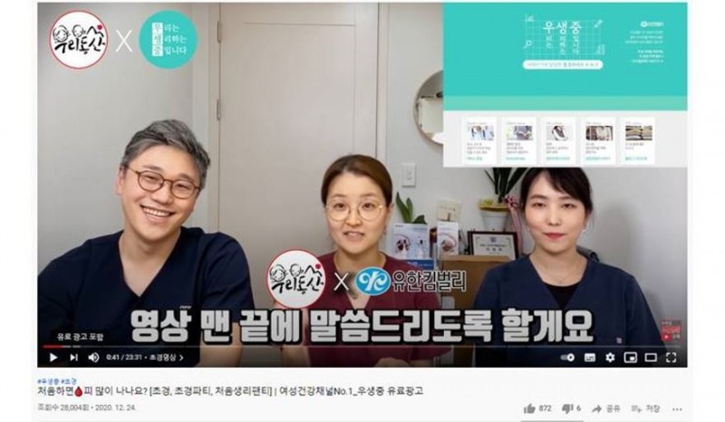 유한킴벌리 '우생중', 올바른 월경문화 기여...'우리동산'과 초경준비법 공개