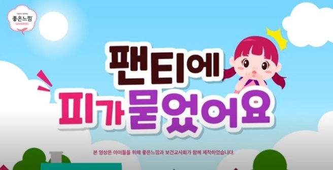 유한킴벌리 '우생중', 올바른 월경문화 기여...'우리동산'과 초경준비법 공개