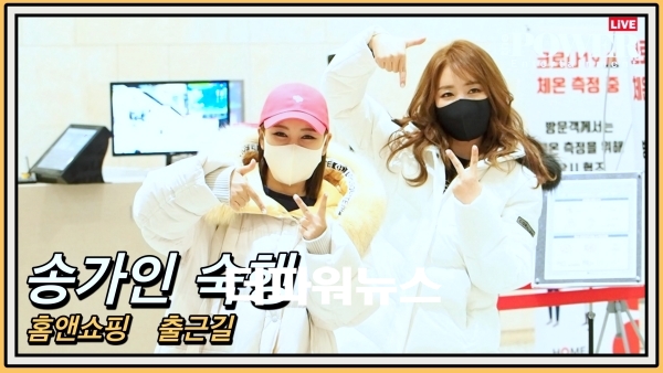 송가인-숙행, 홈앤쇼핑 출근길
