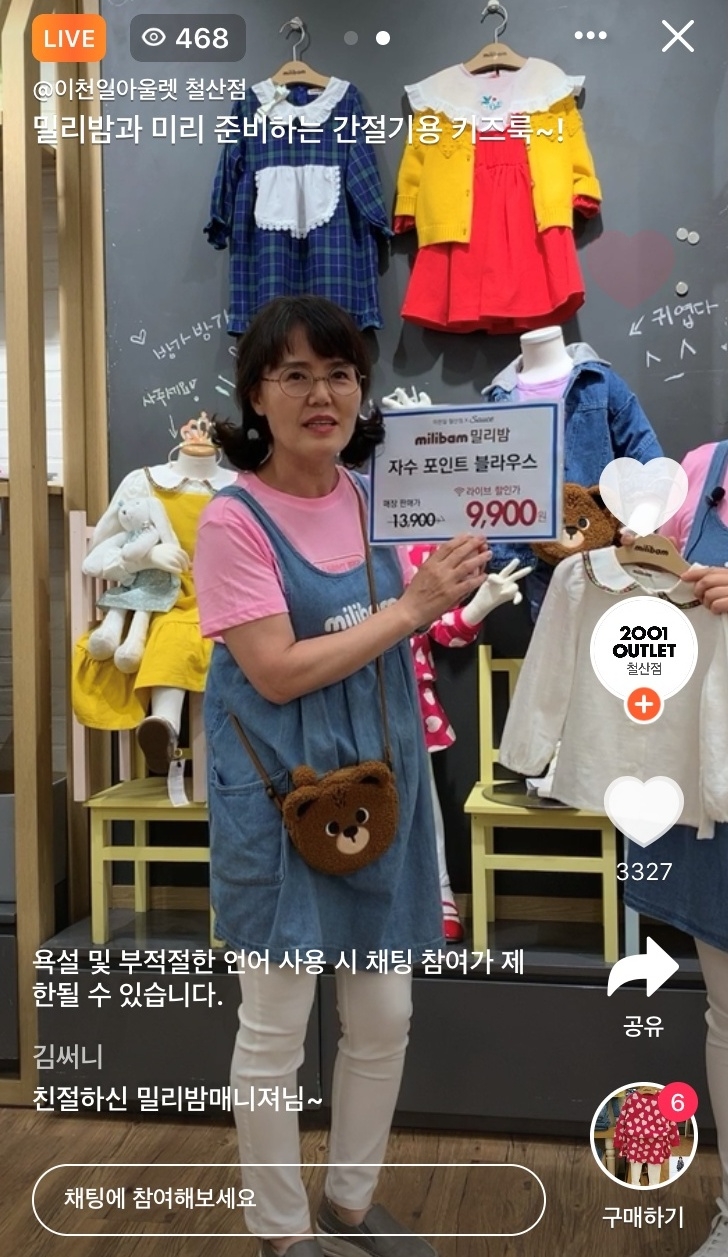 이랜드리테일, 라이브방송 누적 2200회 돌파
