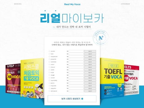 시원스쿨랩, 토익∙지텔프 등 영단어 시험지 생성 서비스 무료 제공