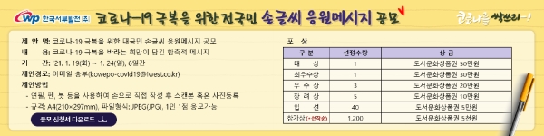 서부발전-사회복지공동모금회, 손글씨 응원메시지 공모