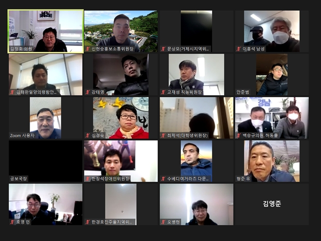 민주당경남도당 운영위원회 화상회의(2021.1.19).(사진제공=더불어민주당경남도당)