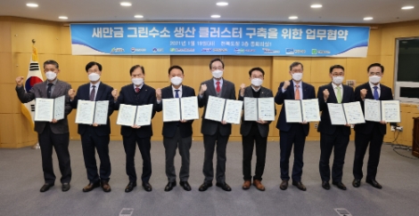 한수원, 국내 최대 새만금 그린수소 생산 클러스터 구축 업무협약