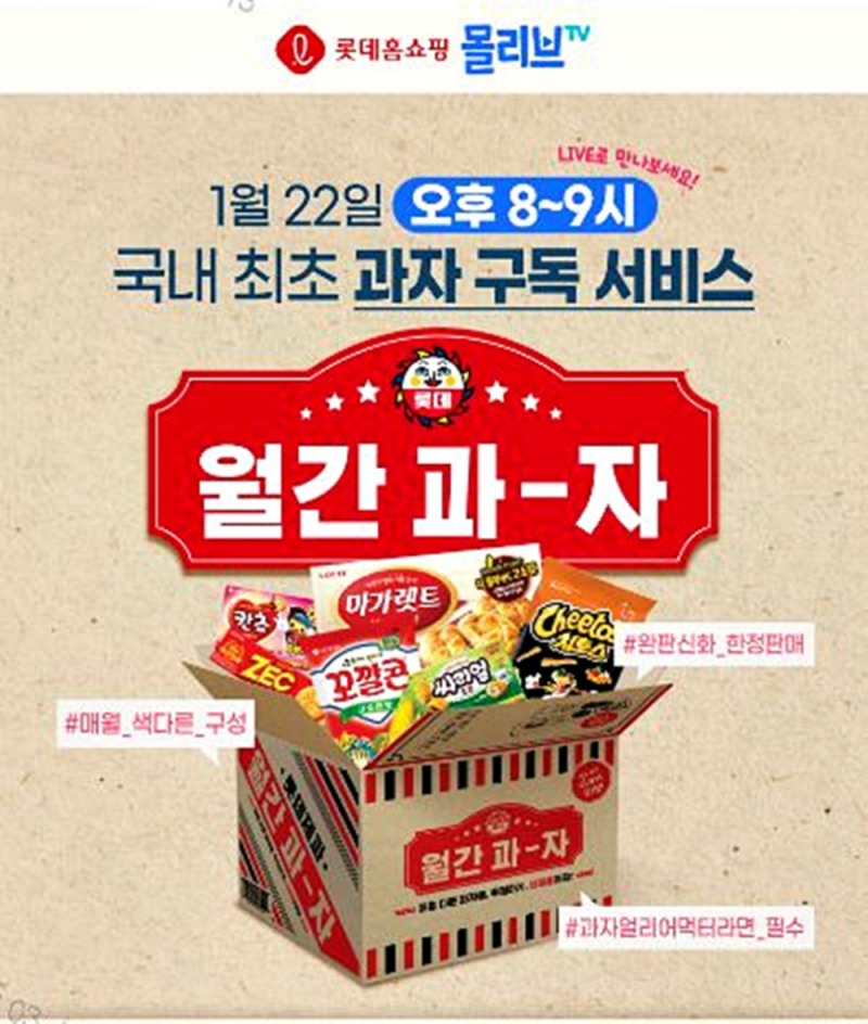 롯데홈쇼핑, 모바일 이색 콘텐츠 확대