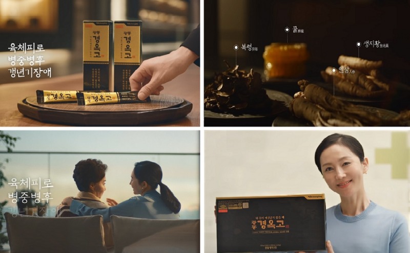 광동제약, ‘광동 경옥고’ CF ‘회복력 편’ 온에어
