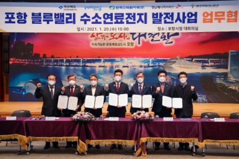 한수원, ‘포항연료전지 자체사업 MOU’ 체결