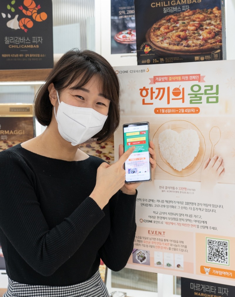 CJ나눔재단, 공부방 아동 위한 기부 캠페인 진행