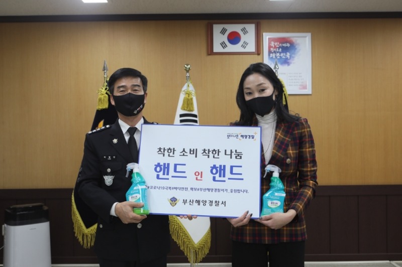 박형민 부산해경서장이 핸드인핸드 캠페인에 동참하고 있다. (사진제공=부산해양경찰서)