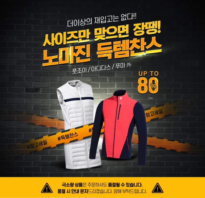 마니아골프, '풋조이·아디다스·푸마 등' 창고 총정리 기획전 진행