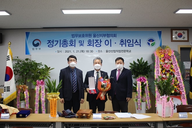 법무보호위원 울산지부협의회 정기총회 및 회장 이·취임식 기념촬영.(사진제공=한국법무보호복지공단울산지부)