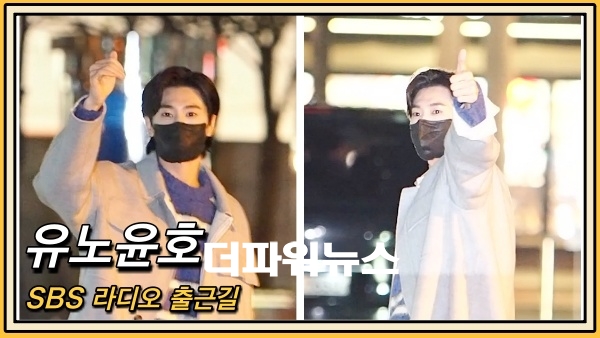 동방신기(TVXQ) 유노윤호, SBS 라디오 출근길