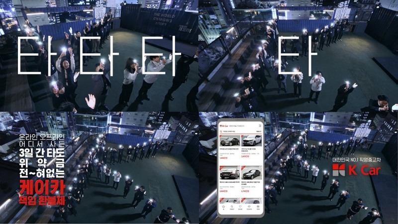 캠페인 이미지.(사진=케이카)