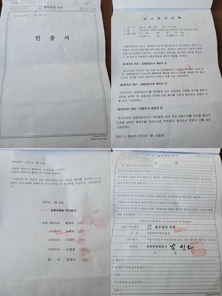 신규선임된 삼영이엔씨 경영진들이 합법적 이사회였음을 증명하기 위해 제시한 자료. (삼영이엔씨 신임 이사진 제공)