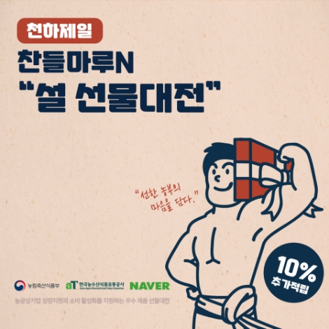 aT, 네이버 기획관 오픈 통해 중장년층까지 소비층 확대