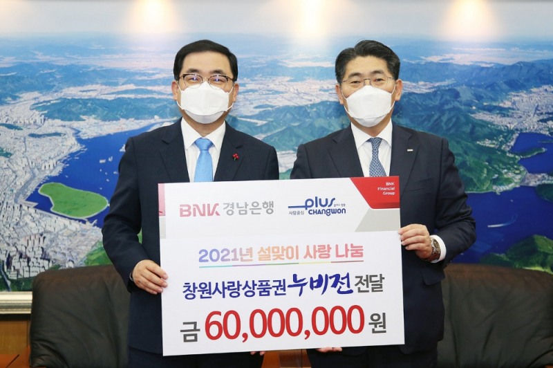 BNK경남은행, 창원시에 ‘창원사랑상품권’ 기탁