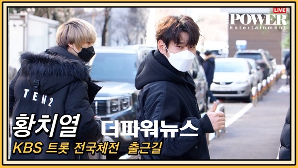 황치열, KBS 트롯 전국체전 출근길