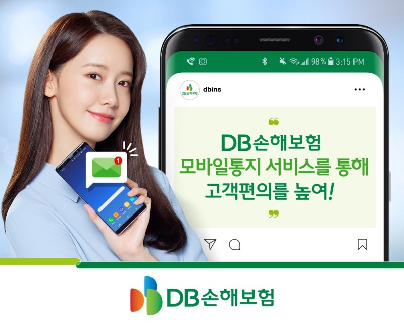DB손해보험, ‘모바일 통지 서비스’ 제공