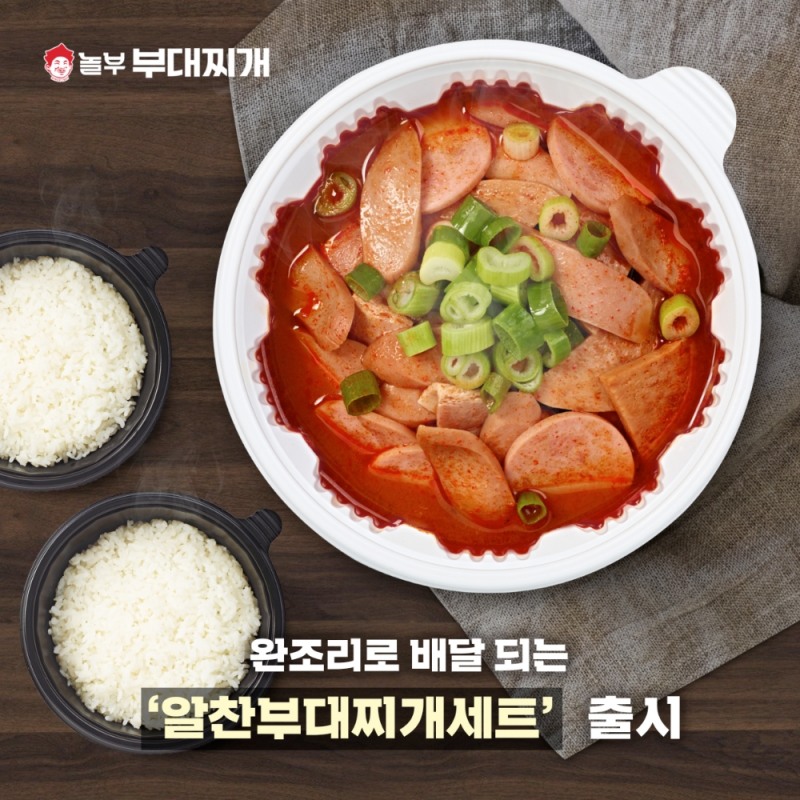놀부부대찌개, 완조리 ‘알찬부대찌개 세트’ 출시
