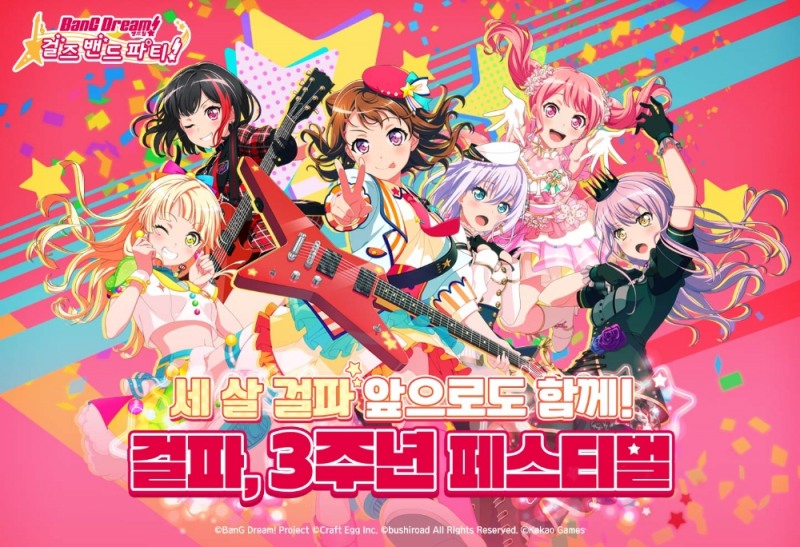 카카오게임즈 ‘뱅드림! 걸즈 밴드 파티!’ ‘시즌 3 업데이트’ 진행