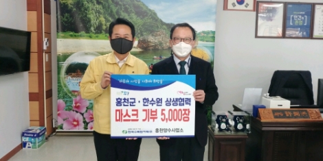 [사회공헌활동] 한수원 홍천양수사업소, 홍천군에 마스크 기부