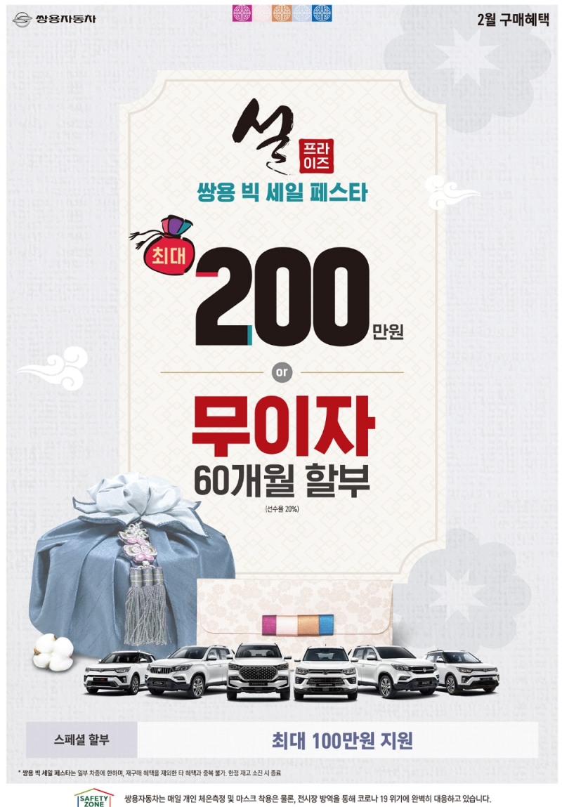 설프라이즈 빅 세일 페스타 이미지.(사진=쌍용자동차)