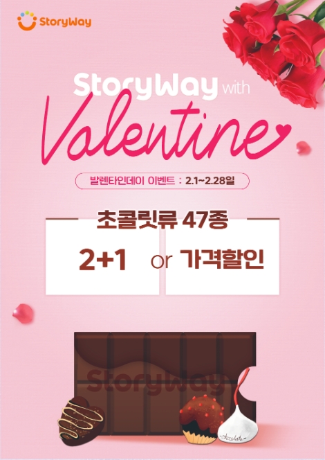 코레일유통, 발렌타인데이 행사 상품 판매