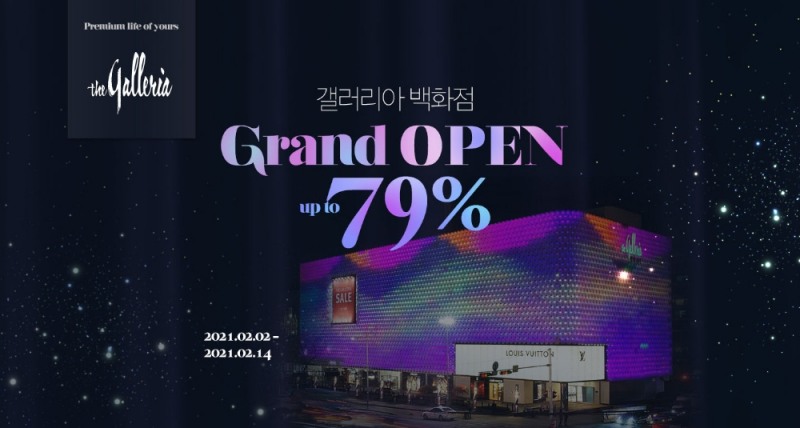 위메프 ‘갤러리아백화점관’ 그랜드 오픈
