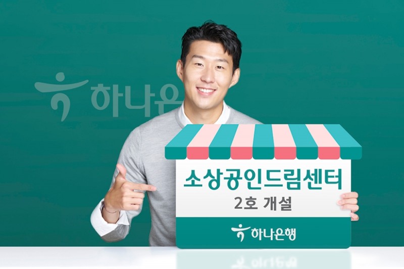 하나은행, 소상공인드림센터 2호 개설