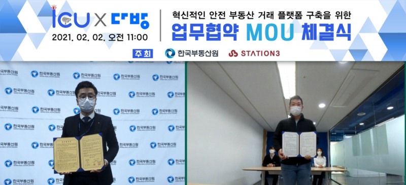 2일 스테이션3 다방 한유순 대표(오른쪽)와 한국부동산원 사내벤처 아이쿠 김영혁 팀장이 비대면 MOU를 체결하며 사진촬영을 하고 있다.(사진=다방)