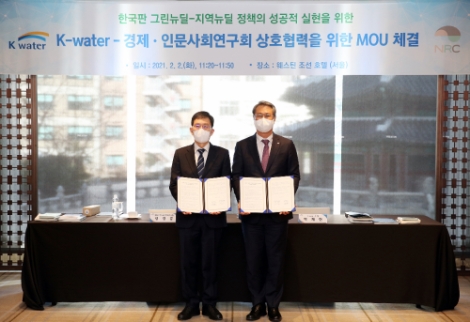 수자원공사, 경제·인문사회연구회와 ‘한국판 그린뉴딜-지역뉴딜추진 및 정책 발굴 위한 업무협약’ 체결