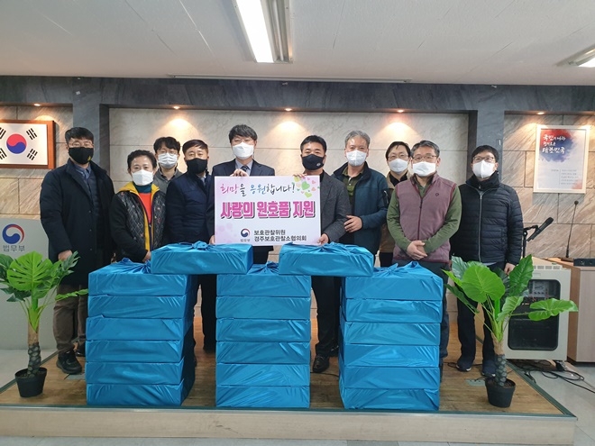 법무부 보호관찰위원 경주보호관찰소협의가 설명절 100만원 상당 과일 선물세트를 기탁하고 기념촬영.(사진제공=경주준법지원센터)