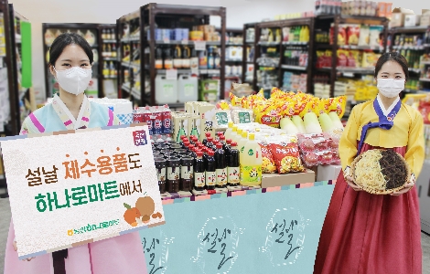 농협하나로유통, 설 맞이 ‘제수용품 특별할인’ 행사 실시